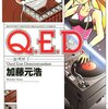 Q．E．D．証明終了（42） (講談社コミックス月刊マガジン)