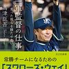 今年一番の悔しい敗戦と、それを解釈する試み