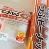 ピーナッツバターのパン 食べ比べ