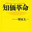 今の日本で何が一番豊富にあるのか？「知価社会」