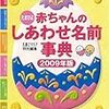  名付け・赤ちゃんの名前ランキング