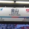 3/8・9 名古屋・神奈川旅行 その2