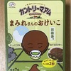 おいしスイング　カントリーマアム　占いとおみくじの違うところ