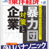 経済２誌『電子版週刊東洋経済』と『日経ビジネスDigital』を比較してみた