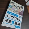 30代だけど、インプラント手術をしてきた日（育休109日目）