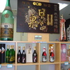 「日本泉の酒蔵見学」に行ってきました。