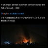 イスラエル、シリアを300回攻撃