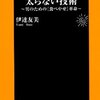 夜中にラーメンを食べても太らない技術 / 伊達友美