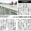 またまた中日新聞 岐阜県版で、笠松競馬の話題が！（ふるさと納税で協賛レース）