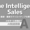 【PR】AIで劇的に変わる営業活動の未来：「営業×AI」の新時代が到来！「今井晶也」
