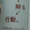 わかるとできるは違うんだな～