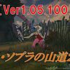 【ブルプロ】ＴＡ・ソプラの山道２に挑戦！