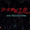 【真・女神転生III NOCTURNE HD REMASTER】プレイ日記 2020年10月（初プレイ）