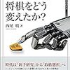 コンピュータは将棋をどう変えたか? 、など