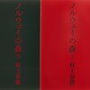 石田玲子のコトバ　ノルウェイの森（村上春樹　講談社文庫）