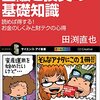 マンガでわかる金融と投資の基礎知識