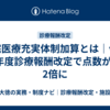 在宅医療充実体制加算とは｜令和8年度診療報酬改定で点数が約2倍に
