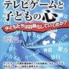 東京都青少年条例改正案を考える(再録：初出「シノドスメールマガジン」2010年12月1日)