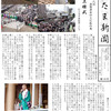 さきたま新聞Back number―Contents　NO.16～NO.20