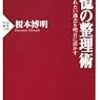 記憶の整理術　読了