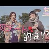 ドラマ「好きやねんけどどうやろか」3話【ネタバレ感想】ドキドキ初デート！？