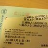 9月21日原宿クエストホール三浦和人 LIVE 2013 ～風のように時のように～ スペシャル　チケットが届きました！