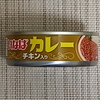 いなばカレー チキン入り