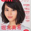 CM NOW(シーエム・ナウ) 2015年5-6月号 VOL.174 立ち読み