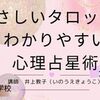 明日19日のオンライン＆日本易道学校での新規開講