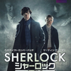 SHERLOCK(シャーロック) シーズン2をHulu(フールー)で無料視聴する方法！