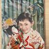 芦川いづみが表紙を飾る雑誌をゲット！
