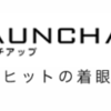 【アプリヒットの着眼点１】日常の不の解消か、新しい価値創造か。リクルートホールディングス メディアテクノロジーラボ流アプリ開発の着想