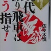 【棋書感想】現代振り飛車はこう指せ！