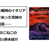 このこねこの1日1冊本紹介『緋い空の下で』