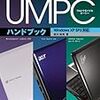 UMPCハンドブック