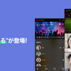 LINE、みんなで見る機能追加。画面を共有したり、友だちとYouTubeを見られる