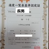 子供達が公文 進度一覧表基準認定証（2022年6月末）をもらいました！