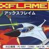 PC-6001　カセットテープソフト　アックスフレイムというゲームを持っている人に  大至急読んで欲しい記事
