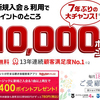 【楽天市場】年会費無料の「楽天カード」新規入会＆利用で、10,000ポイントがゲットできる！【～9/20まで】