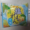 セコマ【塩れもん大福】目が覚めるほどレモン。夏を味わういとをかし