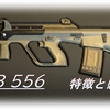 【CoD MW2】「STB 556」を使いこんだ感想をまとめてみた！