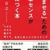 文章を読んでもらうには？『「読ませる」ための文章センスが身につく本』