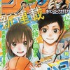 今週のジャンプ感想　2021年19号 　の巻