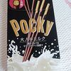 ポッキー「大人のミルク」おいしいよー＆可愛いポッキー色々