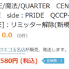 【新規イラストリミッター解除 25thシク 相場】値下がりで6000円代に！初動より安価に！