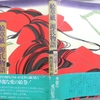 伊勢神宮　神嘗祭　今年とれた初穂を神にささげ感謝する
