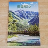 休暇村会報誌届いた（懐かしい表紙）