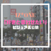 IZONE（アイズワン）「好きと言わせたい」ビジュアル公開！渋谷、衣装の色に注目！