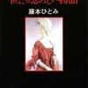 令嬢たちの世にも恐ろしい物語 / 藤本ひとみ