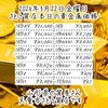 2024年3月22金曜日🗓️山形県天童市さとう質店本日の貴金属価格はこちら💁‍♀️